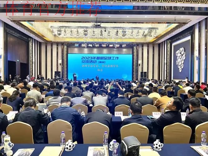 为基层足球工作开展把脉定航 2023年基层足球工作交流活动在广东梅州举行