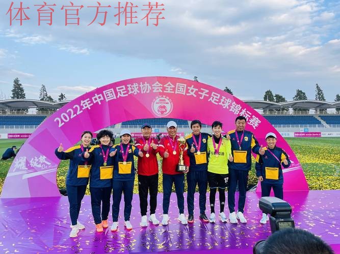 逆转胜利,长春女足获得2021年首冠 逆转胜利,长春女足获得2021年首冠