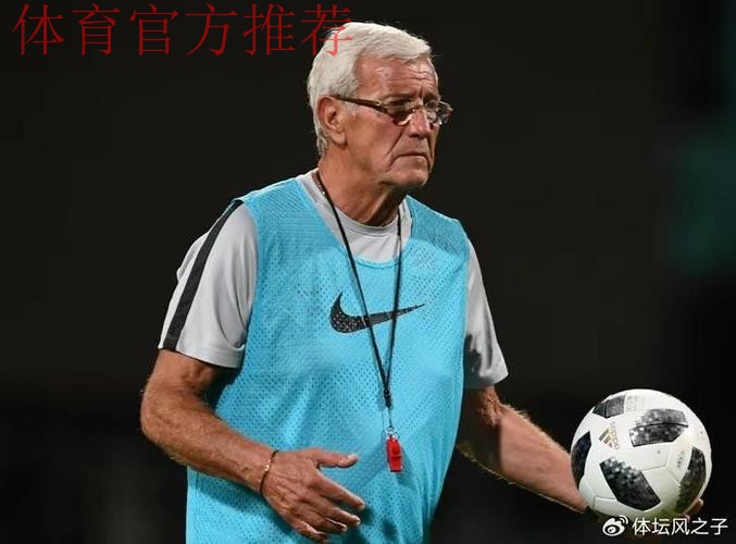 里皮：希望延续胜利，让年轻球员继续获得成长