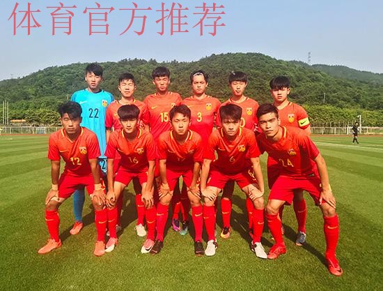 U17男足国家集训队内部选拔赛红队夺冠 将代表中国参加“江阴国际青年锦标赛” U17男足国家集训队内部选拔赛红队夺冠 将代表中国参加“江阴国际青年锦标赛”